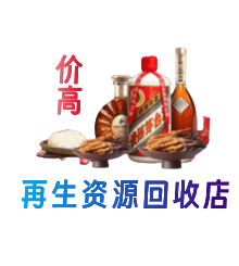 濮阳县资源回收站
