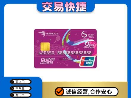 濮阳县购物卡回收中银通支付卡.jpg