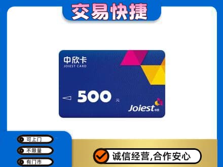 濮阳县购物卡回收中欣卡.jpg