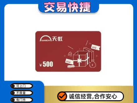 濮阳县购物卡回收天虹卡.jpg