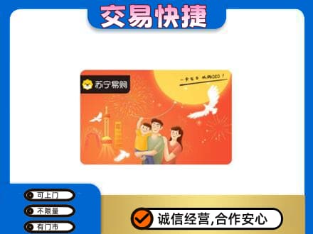 濮阳县购物卡回收苏宁易购卡.jpg