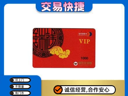 濮阳县购物卡回收瑞祥商联卡.jpg