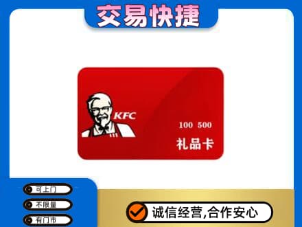 濮阳县购物卡回收肯德基卡.jpg