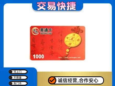 濮阳县购物卡回收美通卡.jpg