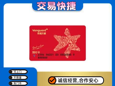 濮阳县购物卡回收华润万家卡.jpg
