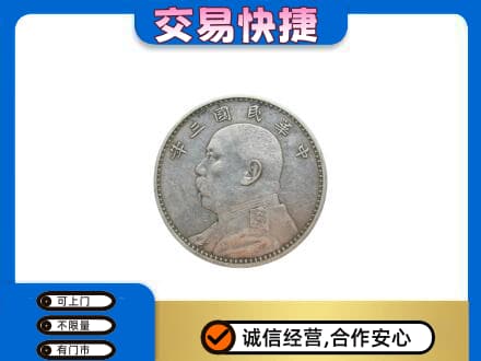 濮阳县礼品回收袁大头.jpg
