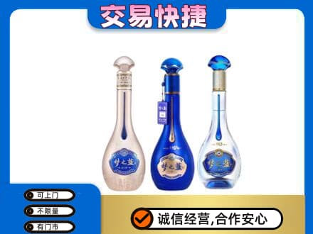 濮阳县名酒回收梦之蓝系列.jpg