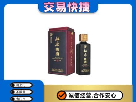 濮阳县回收杜康