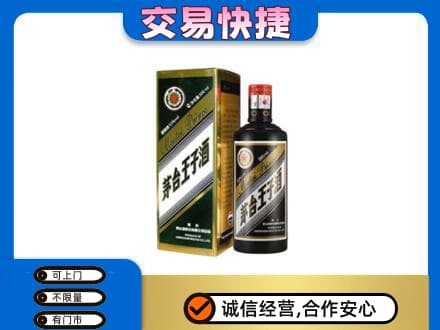 濮阳县茅台回收王子酒.jpg